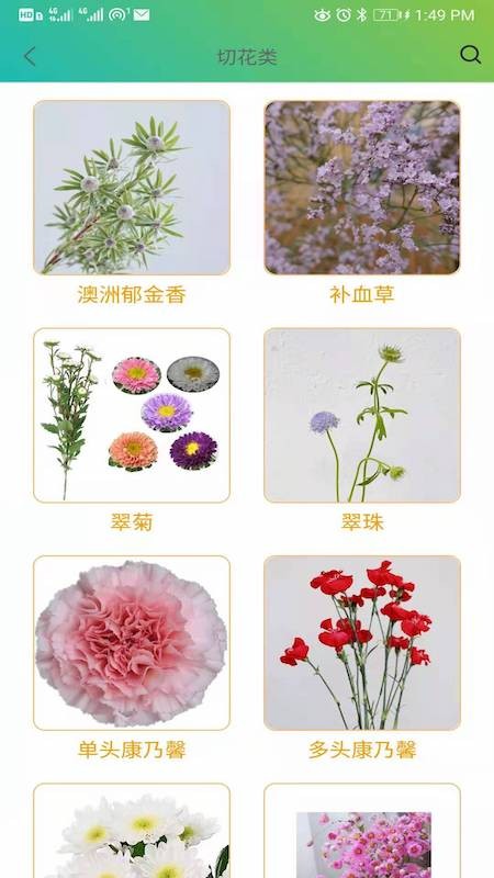 繽紛種苗平臺 v2.0.8 安卓版 0