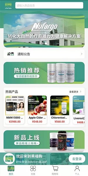 萊福購超市 v1.0.0 最新版 3