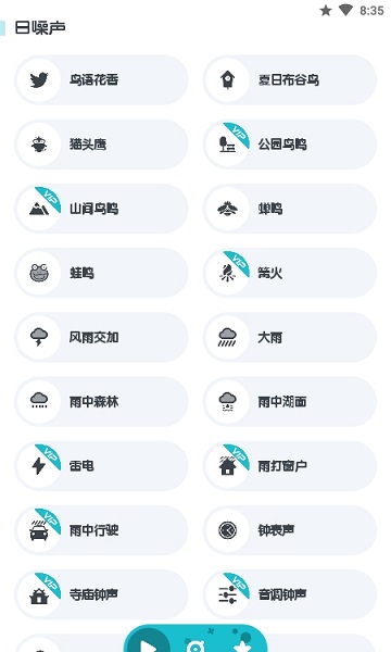 遠(yuǎn)方白噪聲 v2.0.0 安卓最新版 3