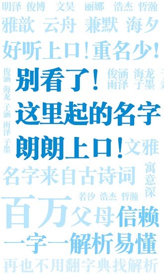 靈機起名解名app v6.3.4 安卓版 0