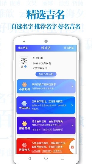 靈機起名解名app v6.3.4 安卓版 2
