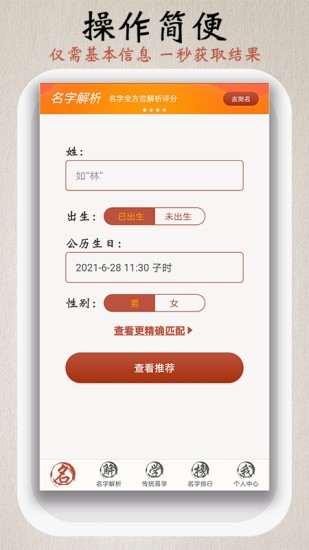 寶寶易起名字app v2.5.1 最新版 0