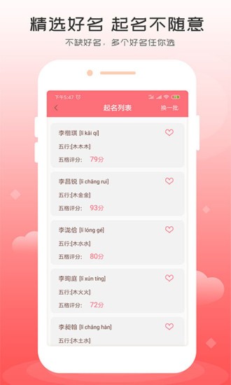 起名專(zhuān)家app v1.1.2 安卓版 3