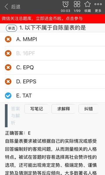 心理治療中級總題庫軟件 v6.2.4 最新版 2