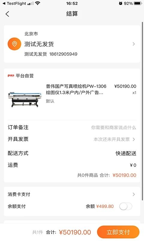 普偉商城 v1.0.7 安卓版 3