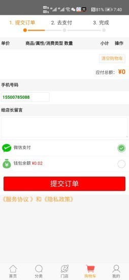 多易秒手机版 v1.0.1 安卓版0