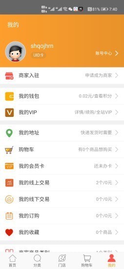 多易秒手机版 v1.0.1 安卓版1