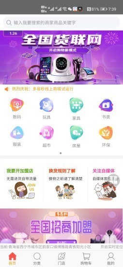 多易秒手机版 多易秒app下载