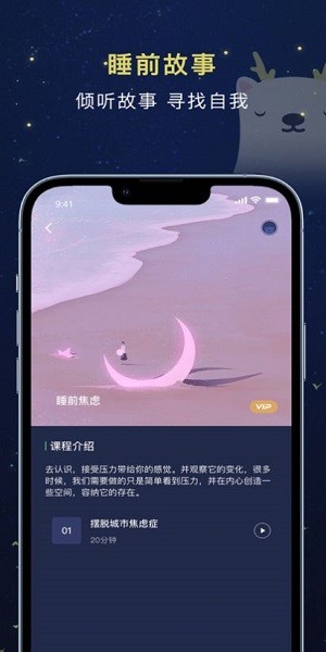 朝花睡眠app v1.0 安卓版 0
