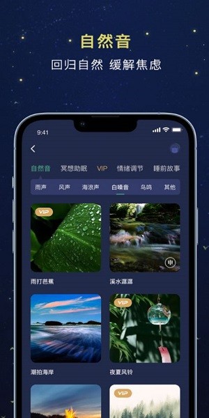 朝花睡眠app v1.0 安卓版 1