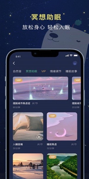 朝花睡眠app v1.0 安卓版 2