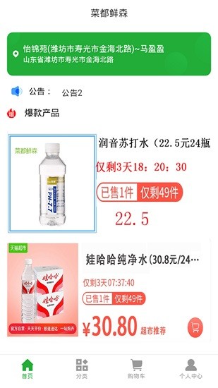 菜都鮮森 菜都鮮森手機(jī)版