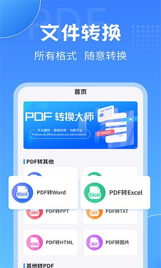 全能pdf轉(zhuǎn)換大師app v2.2.0 最新版 0