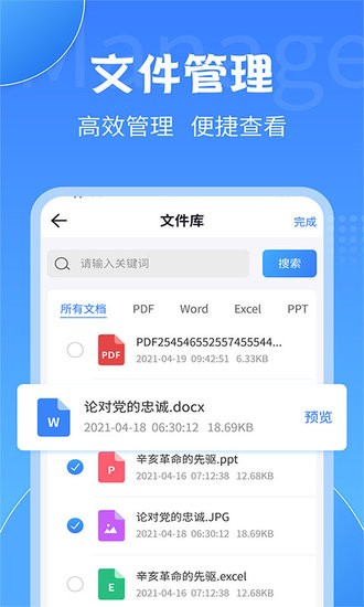 全能pdf轉(zhuǎn)換大師app v2.2.0 最新版 1