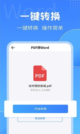 全能pdf轉(zhuǎn)換大師app v2.2.0 最新版 2