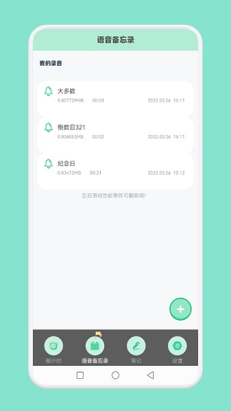 大多數(shù)倒數(shù)日app下載