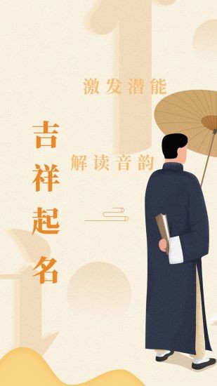吉祥寶寶起名軟件 v2.3.2 最新版 0