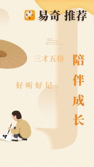 吉祥寶寶起名軟件 v2.3.2 最新版 2