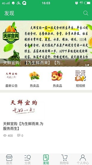 天鮮宜購 v1.0 安卓版 1