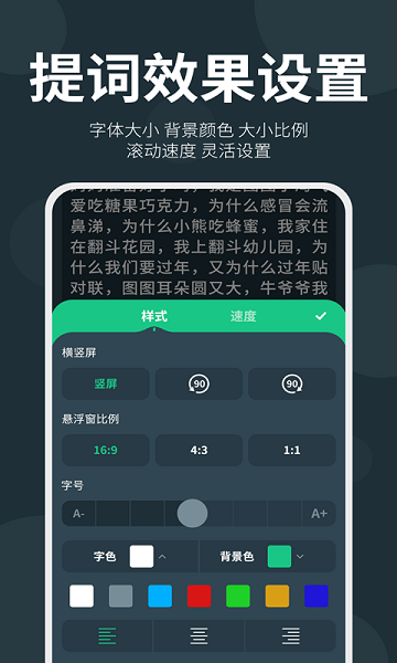 大咖提词器 v1.7.1 安卓版2