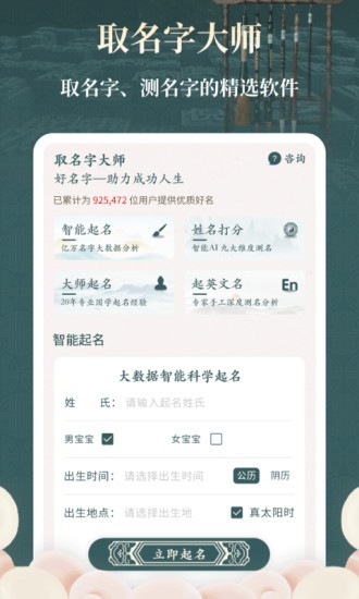 取名字大師 v1.1.2 安卓版 3