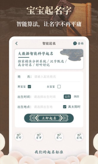 取名字大師 v1.1.2 安卓版 0