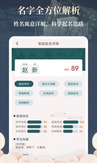取名字大師app下載