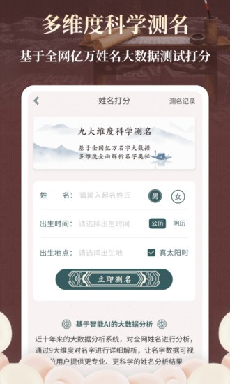 取名字大師 v1.1.2 安卓版 2