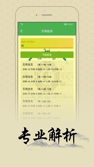米亞起名 v3.0.0 安卓版 2