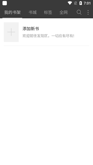 微讀免費小說app v5.0.503 安卓版 0