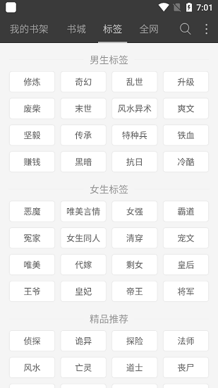 微讀免費小說app v5.0.503 安卓版 3