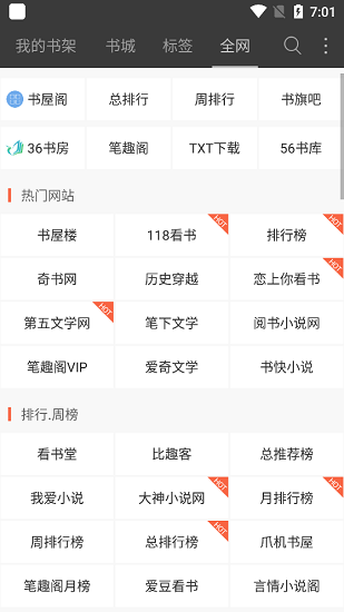 微讀免費小說下載