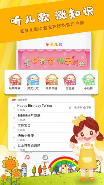 兒童早教兒歌app 兒童早教兒歌視頻大全