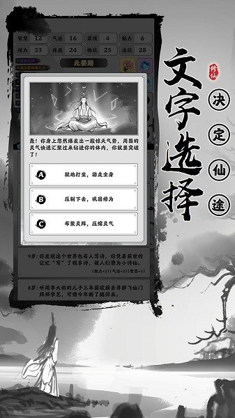 渡劫模擬器手游 v1.0.16 安卓最新版 1