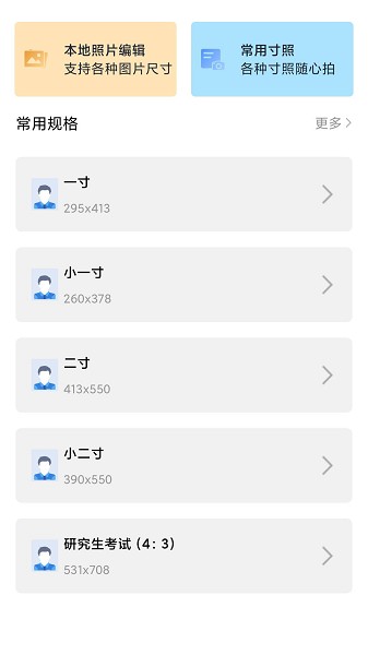 智能證件照大師安卓版 智能證件照大師最新版