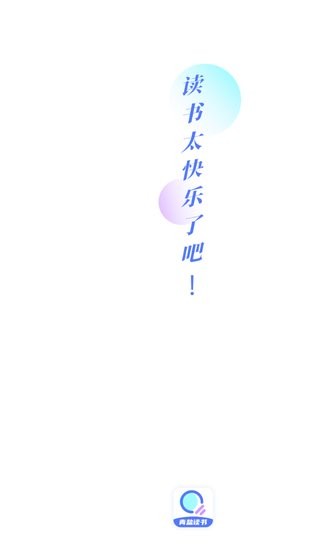 青鹽讀書app v1.1.0 安卓版 0
