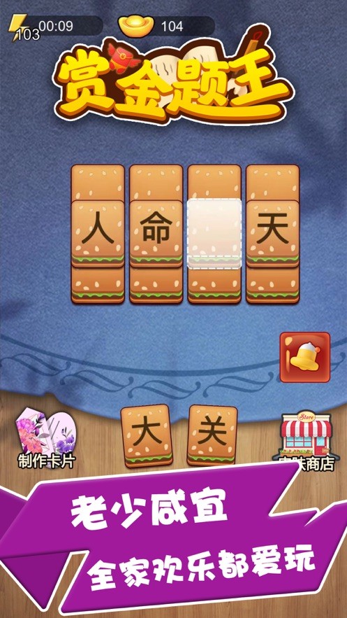 賞金題王游戲 v1.0.2 安卓版 3