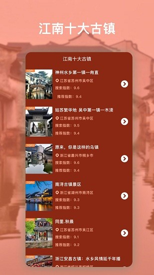 江南百景圖鑒賞 v1.0.1 安卓版 1