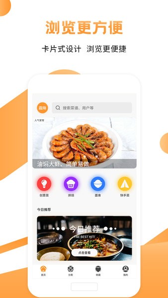 菜譜食譜烹飪大師app v1.8 最新版 0