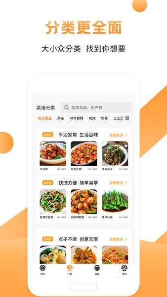 菜譜食譜烹飪大師app v1.8 最新版 1