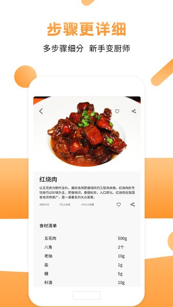 菜譜食譜烹飪大師app v1.8 最新版 3