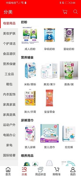 萬家好店 v1.0 安卓版 0