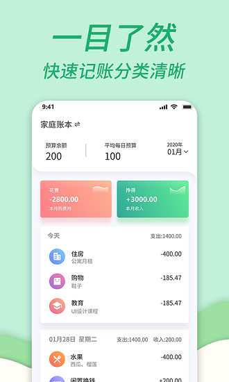 全能家庭記賬本官方版 v1.0.5 安卓版 2