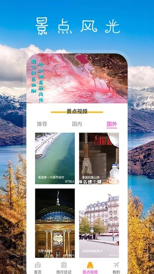 我愛旅游app v1.1 安卓版 1