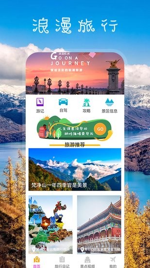 我愛旅游軟件 我愛旅游app