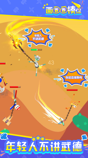 画圈圈揍你 画圈圈揍你游戏