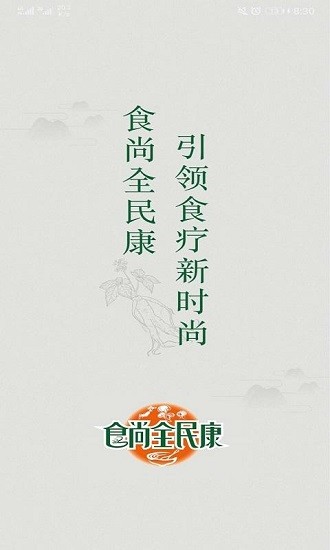 食尚全民康 v1.2 安卓版 0