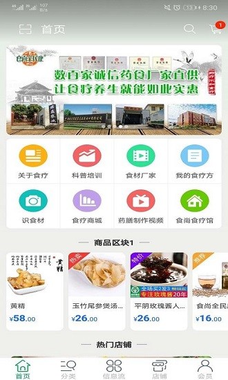 食尚全民康軟件