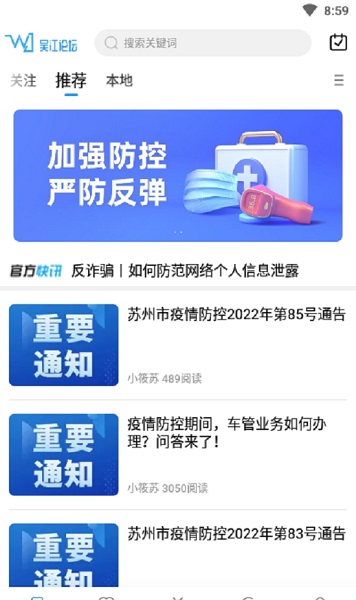今日苏州(改名吴江论坛) v5.8.2 安卓版2