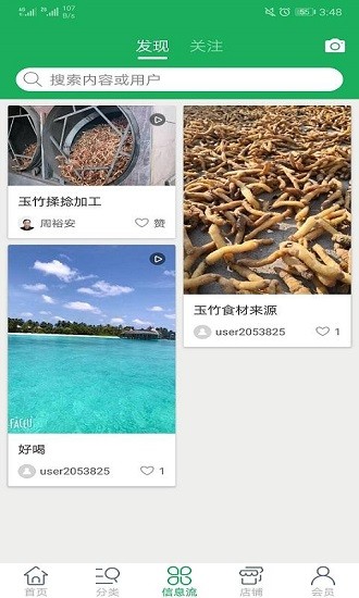 食尚全民康 v1.2 安卓版 3